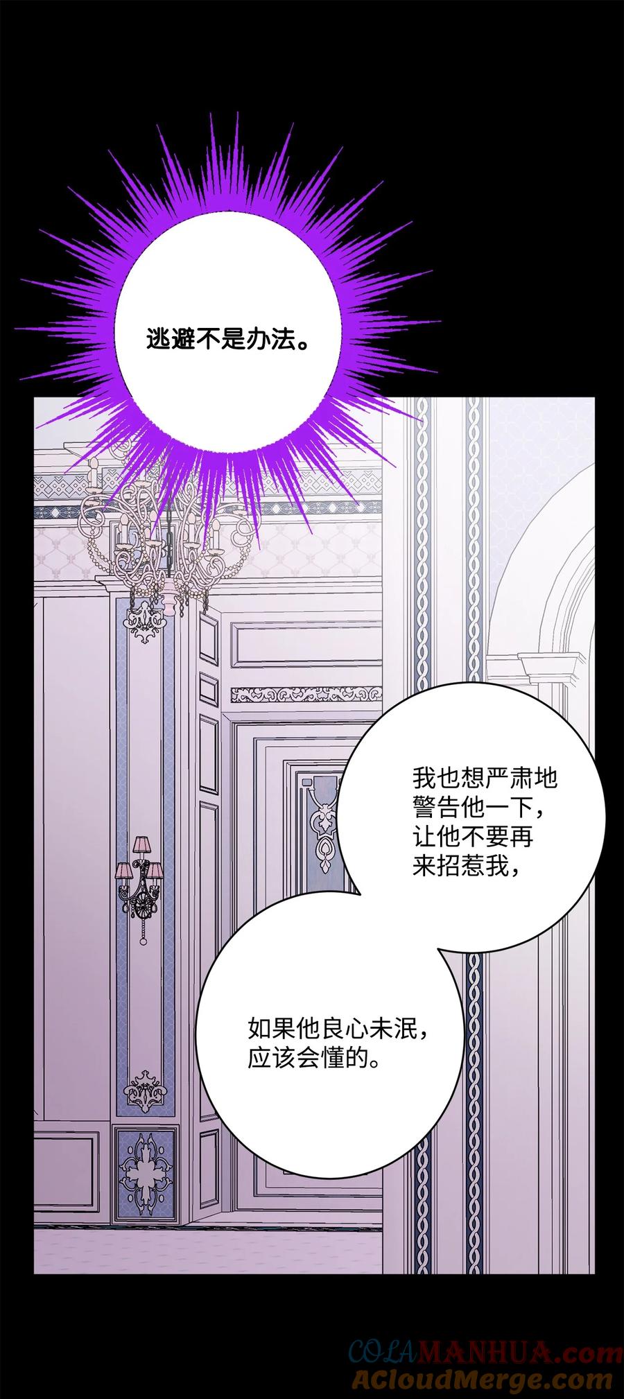《被抛弃的女主迎来了幸福》57 事前计划 第46页