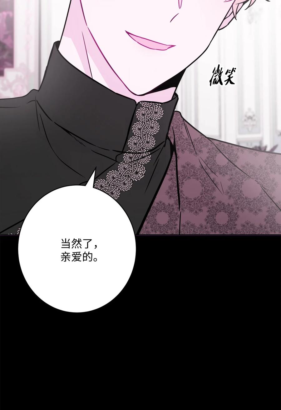 《被抛弃的女主迎来了幸福》57 事前计划 第50页