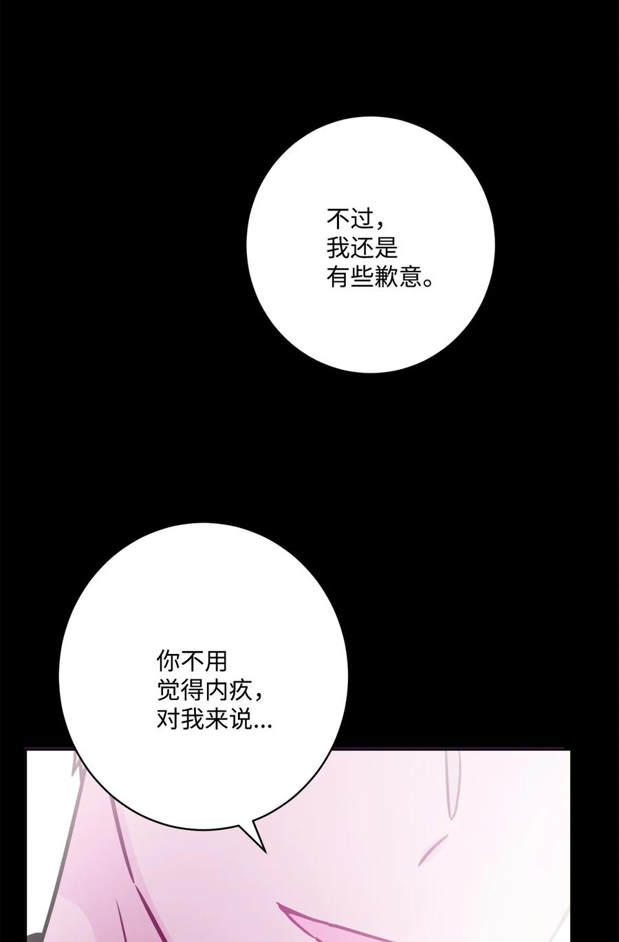 《被抛弃的女主迎来了幸福》57 事前计划 第56页