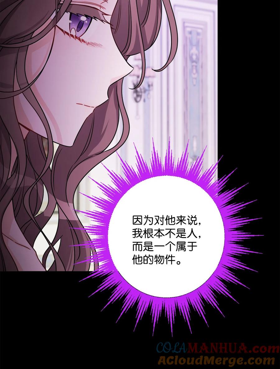 《被抛弃的女主迎来了幸福》57 事前计划 第40页
