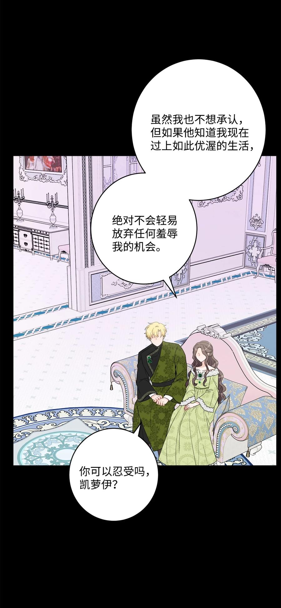 《被抛弃的女主迎来了幸福》57 事前计划 第38页
