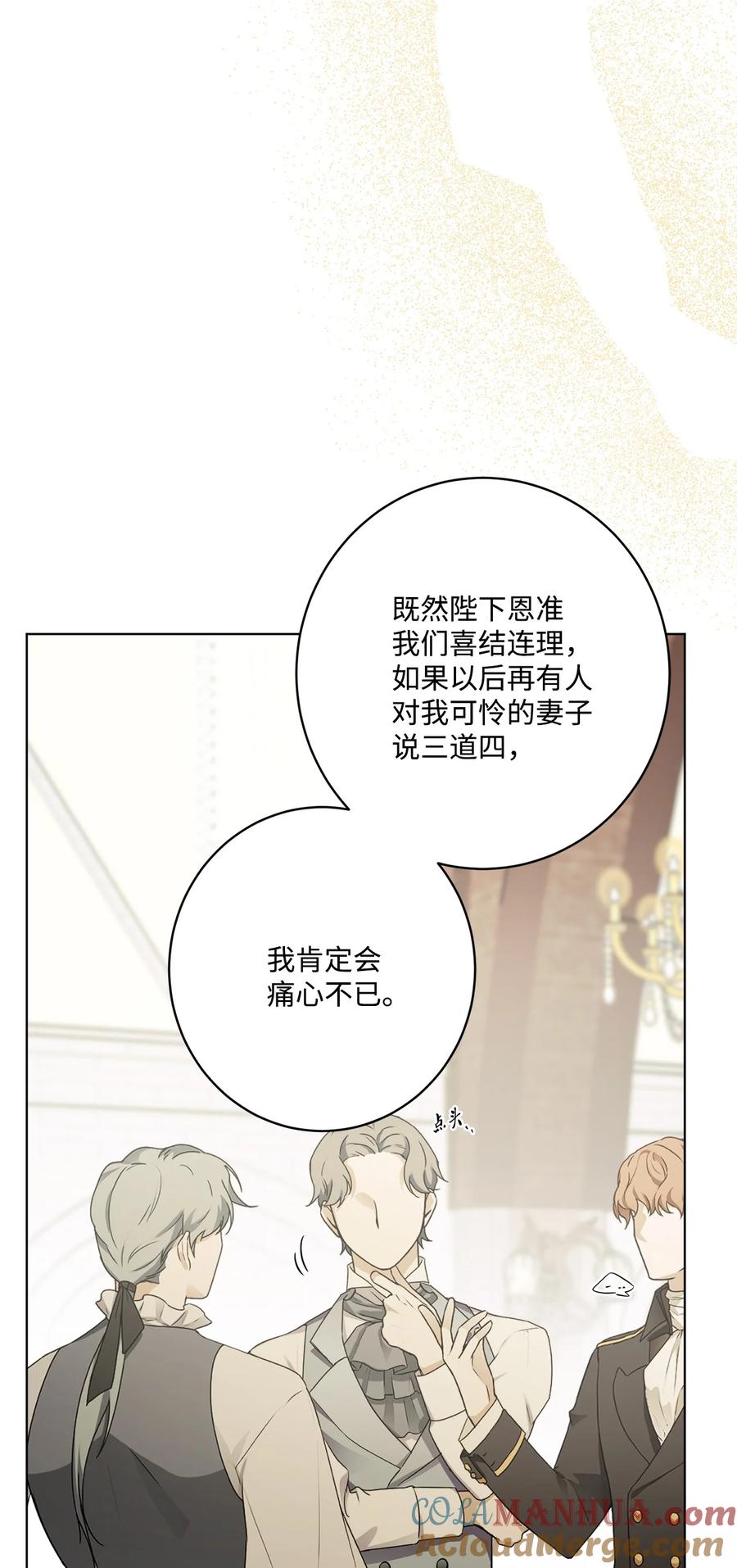 《被抛弃的女主迎来了幸福》57 事前计划 第31页