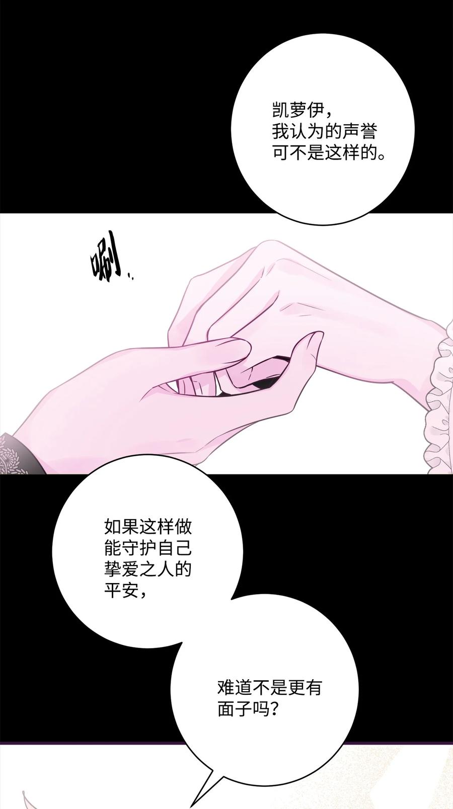 《被抛弃的女主迎来了幸福》57 事前计划 第53页