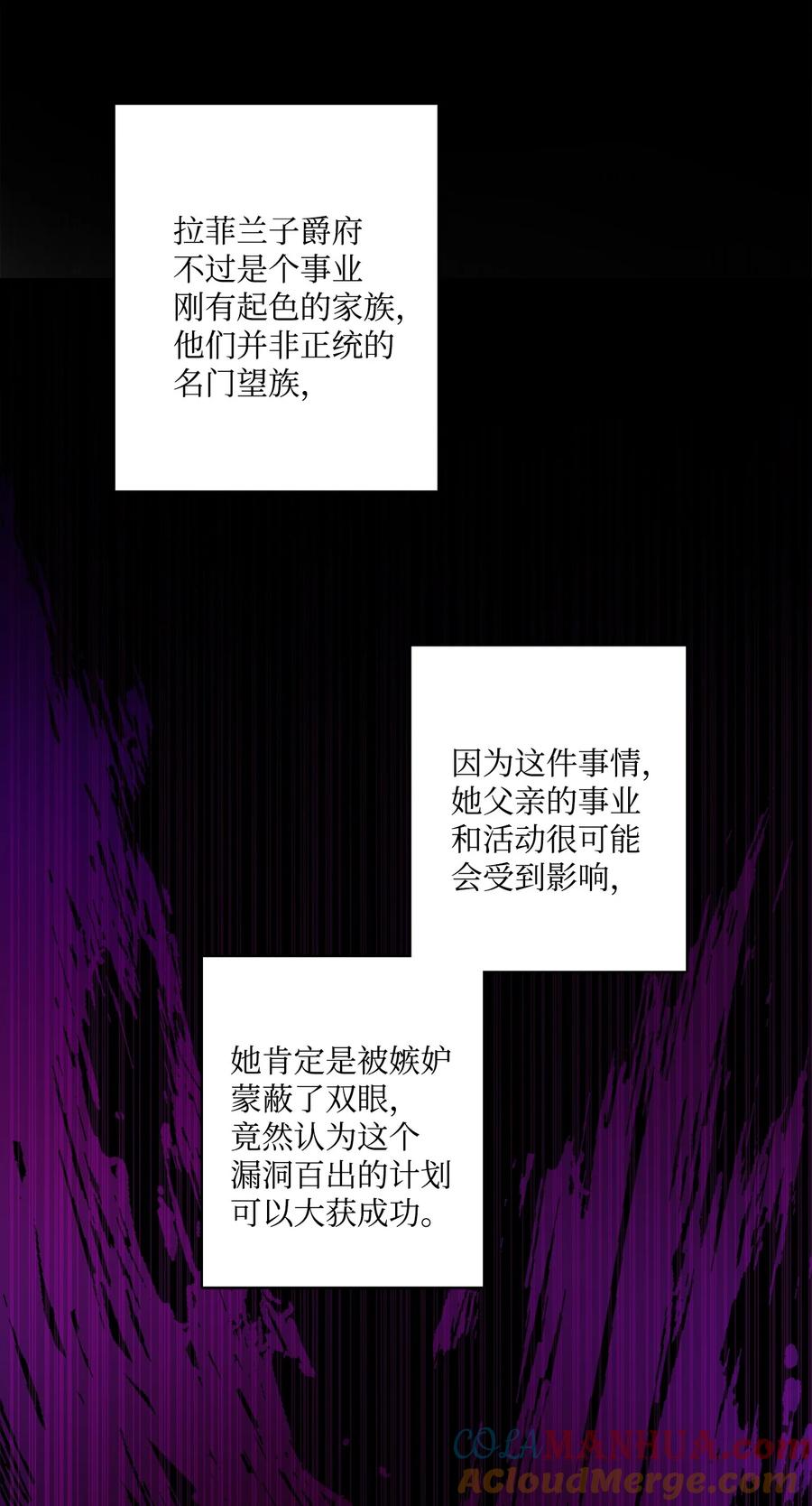 《被抛弃的女主迎来了幸福》57 事前计划 第25页