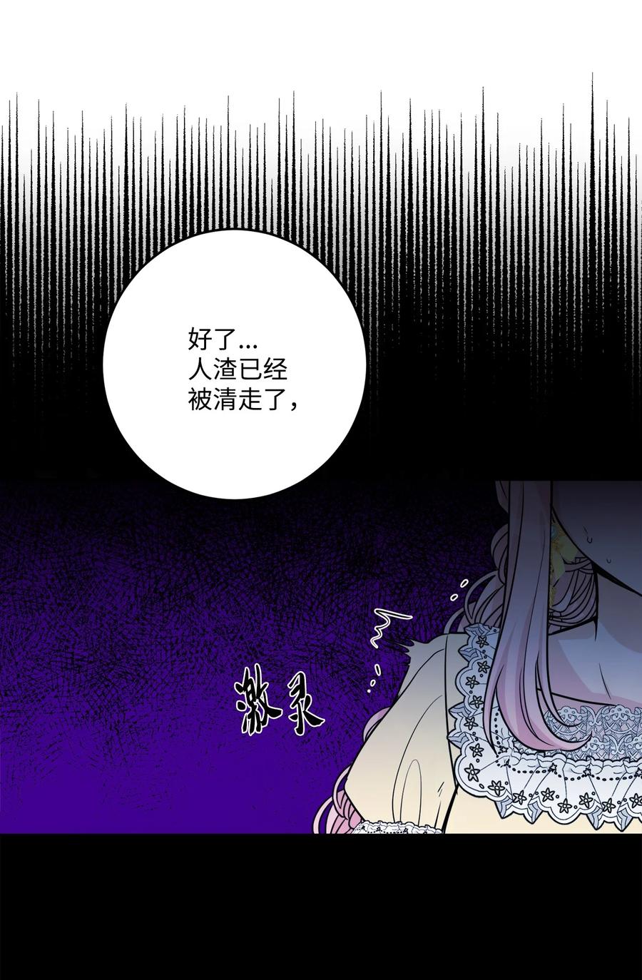 《被抛弃的女主迎来了幸福》57 事前计划 第9页