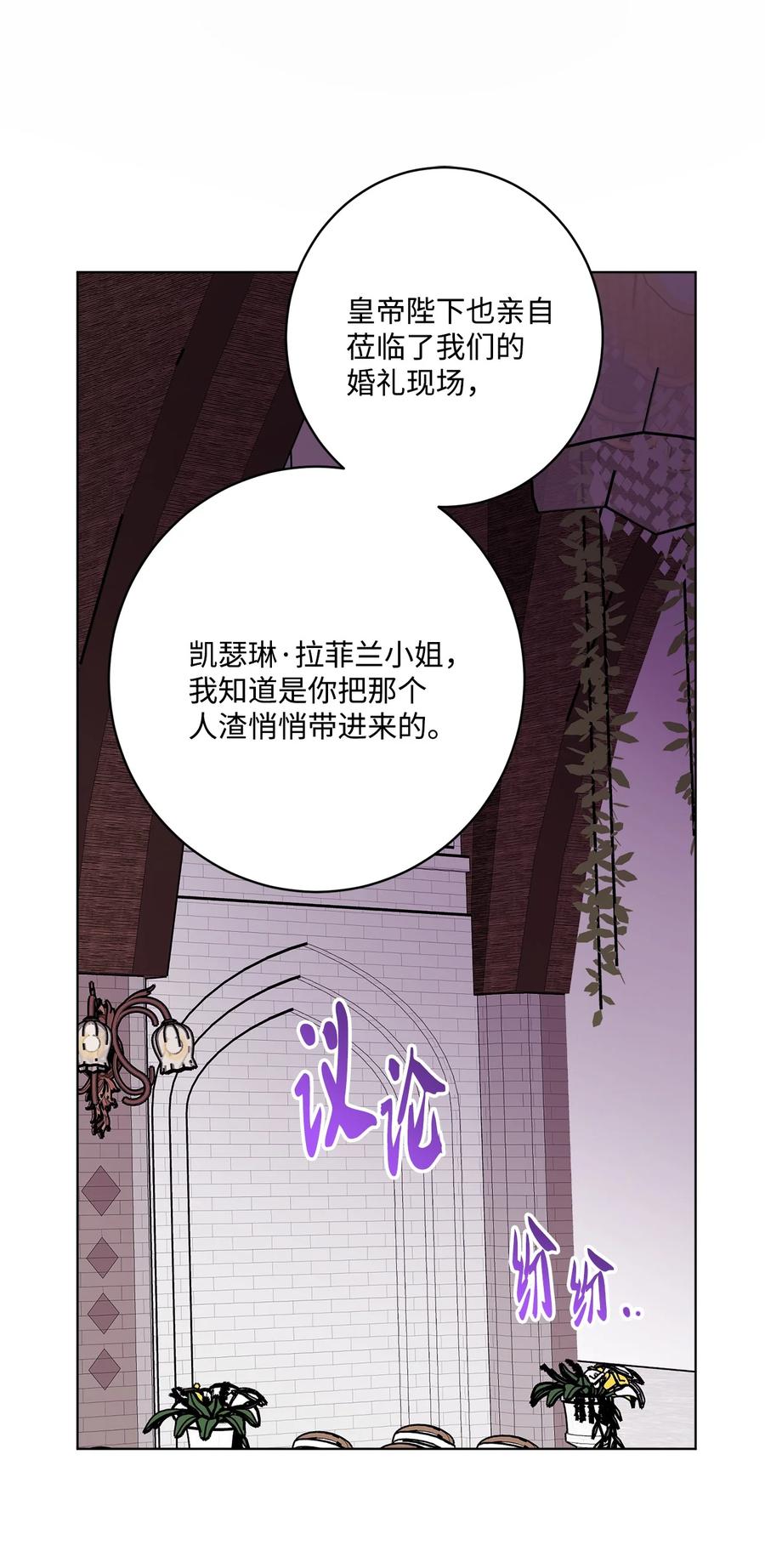 《被抛弃的女主迎来了幸福》57 事前计划 第15页