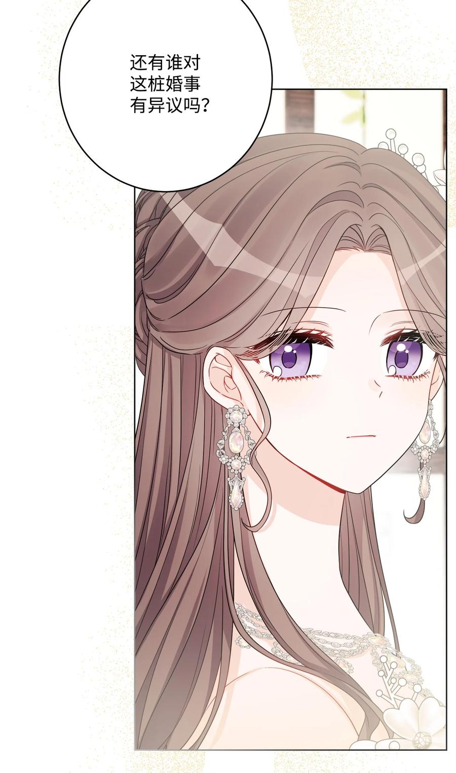 《被抛弃的女主迎来了幸福》57 事前计划 第29页
