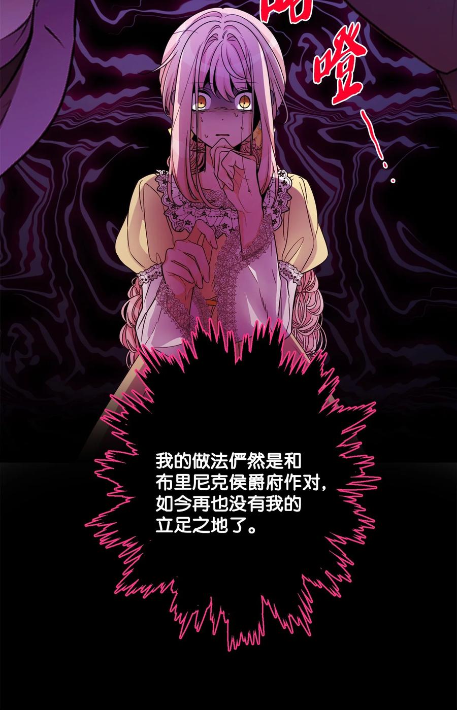 《被抛弃的女主迎来了幸福》57 事前计划 第24页