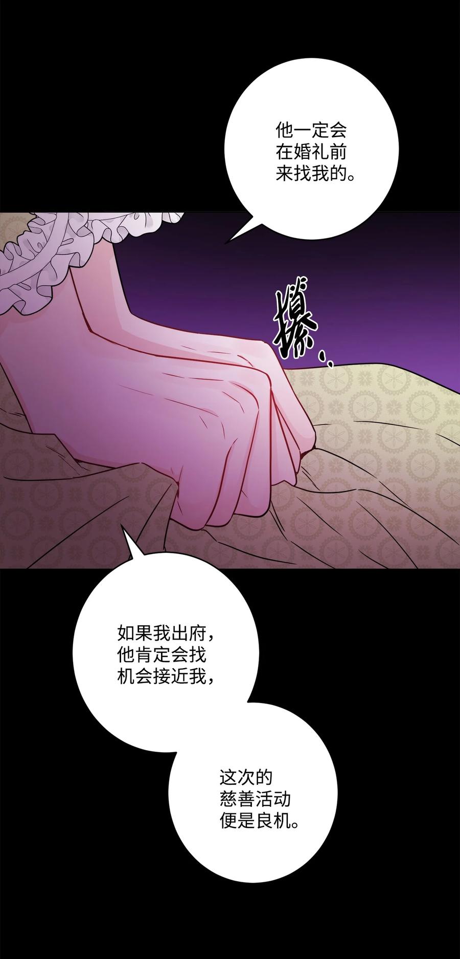 《被抛弃的女主迎来了幸福》57 事前计划 第41页