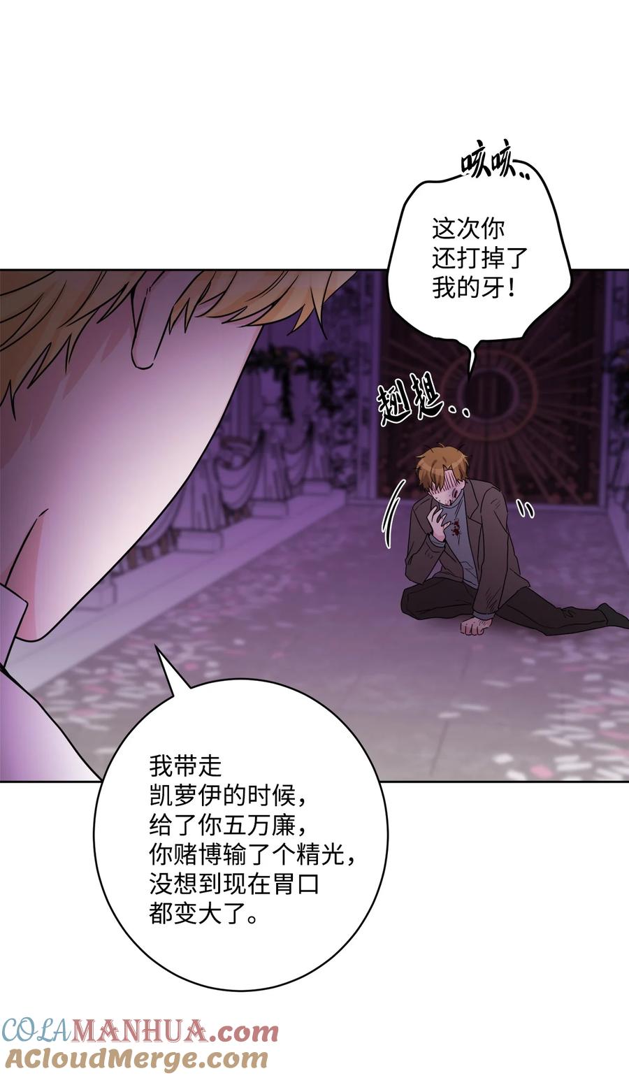《被抛弃的女主迎来了幸福》57 事前计划 第4页