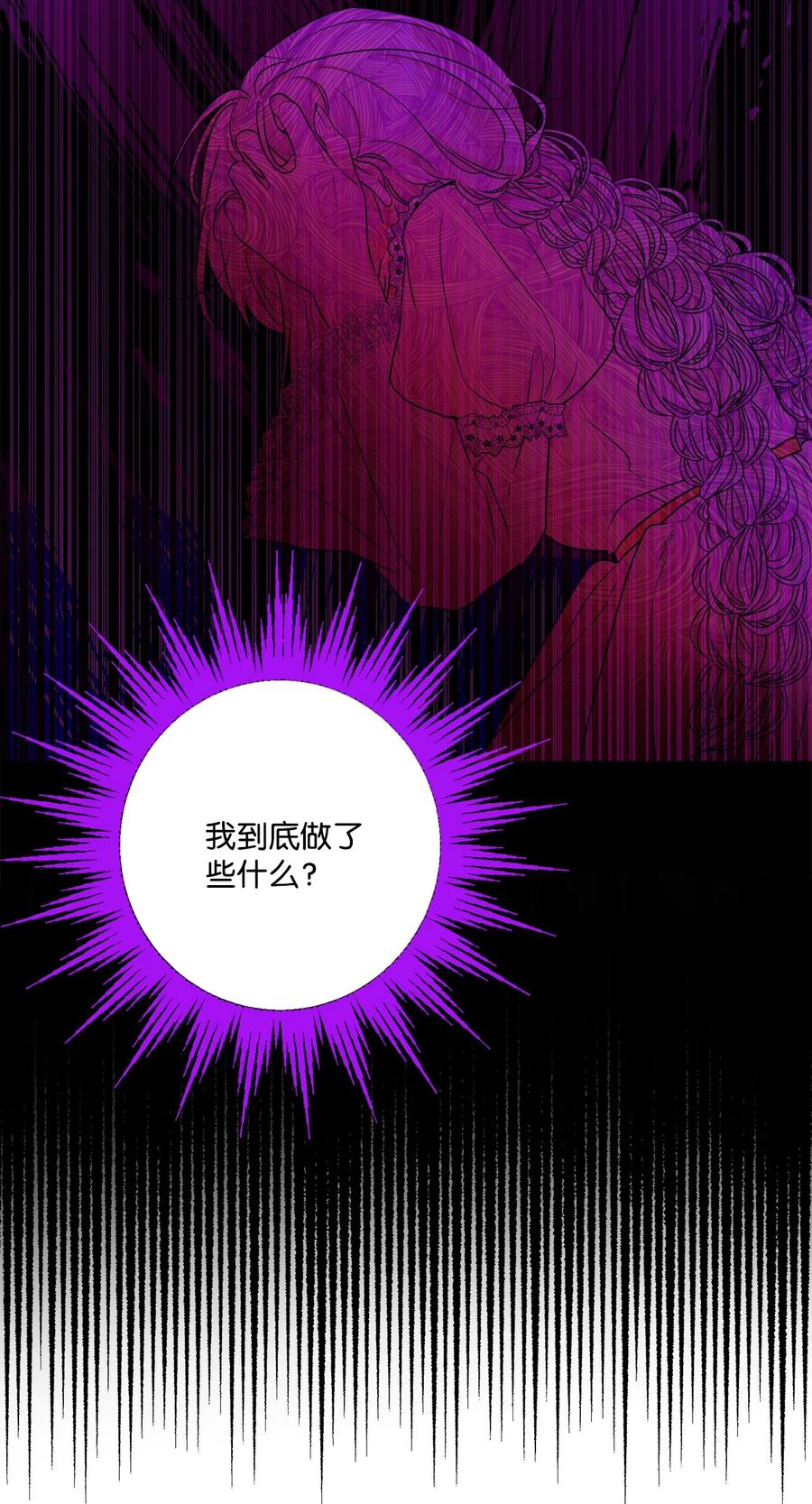 《被抛弃的女主迎来了幸福》57 事前计划 第26页