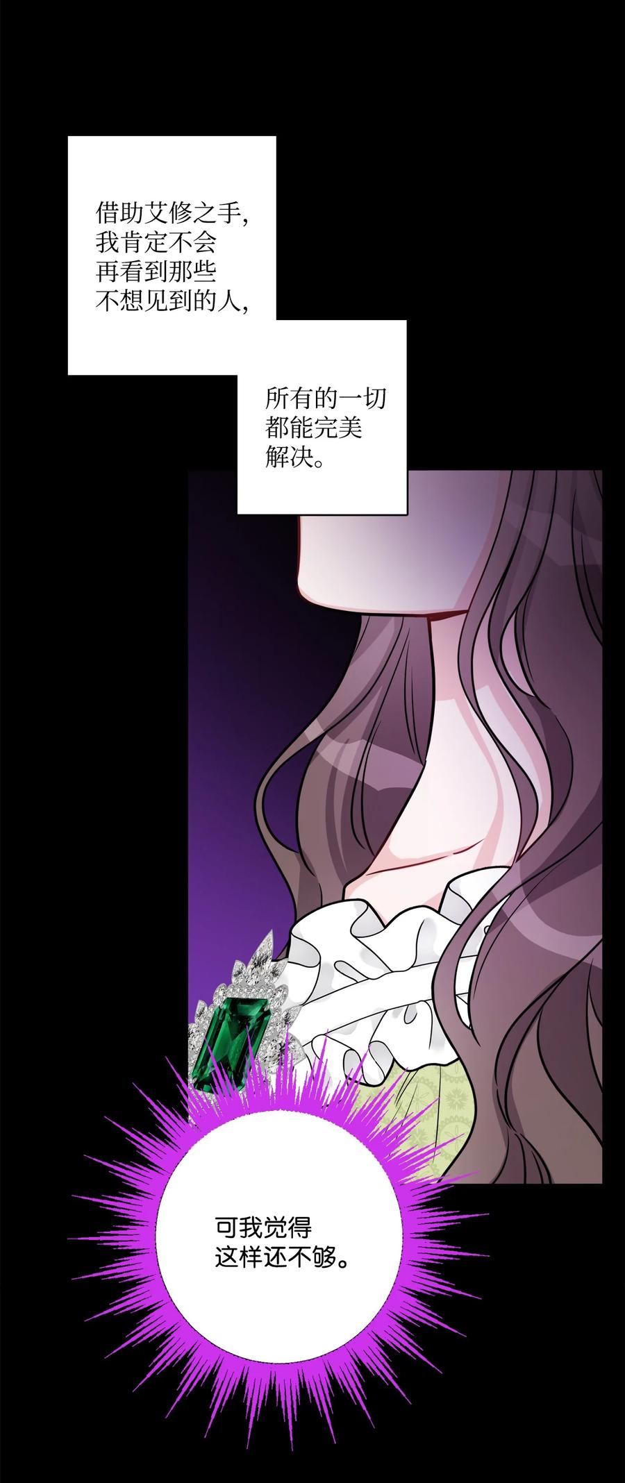《被抛弃的女主迎来了幸福》57 事前计划 第44页