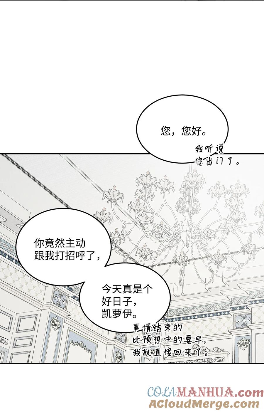 《被抛弃的女主迎来了幸福》04 小熊玩偶 第46页