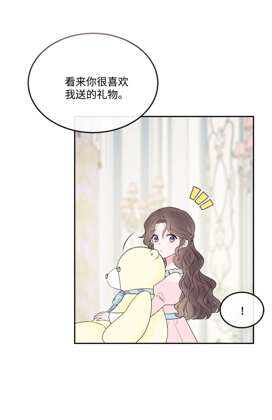 《被抛弃的女主迎来了幸福》04 小熊玩偶 第44页