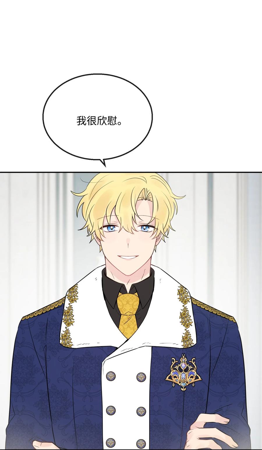 《被抛弃的女主迎来了幸福》04 小熊玩偶 第45页
