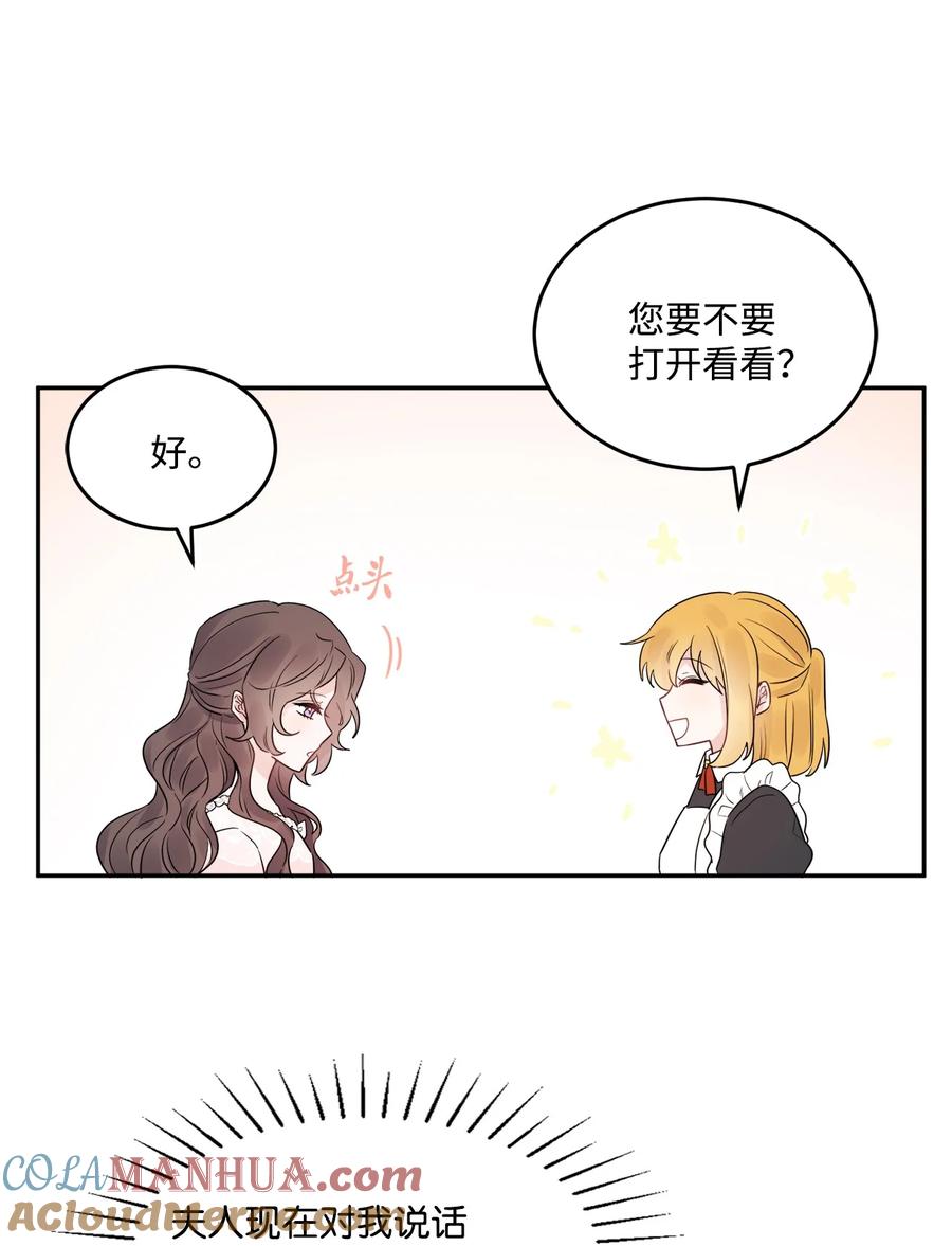 《被抛弃的女主迎来了幸福》04 小熊玩偶 第4页