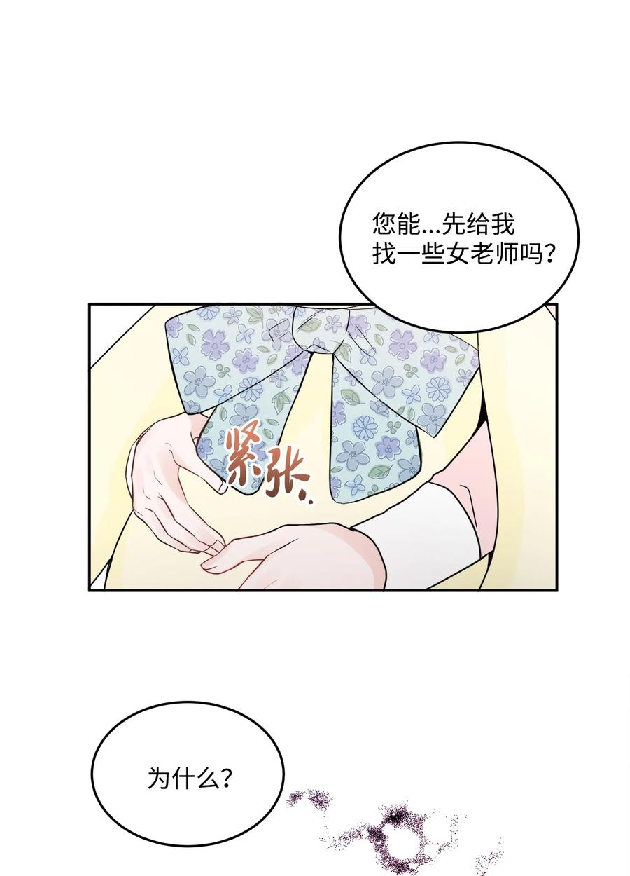 《被抛弃的女主迎来了幸福》04 小熊玩偶 第60页