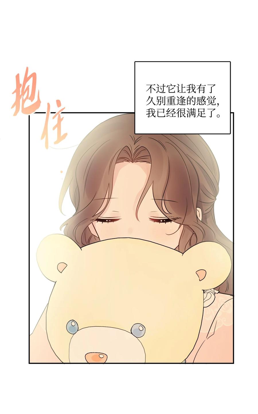 《被抛弃的女主迎来了幸福》04 小熊玩偶 第24页