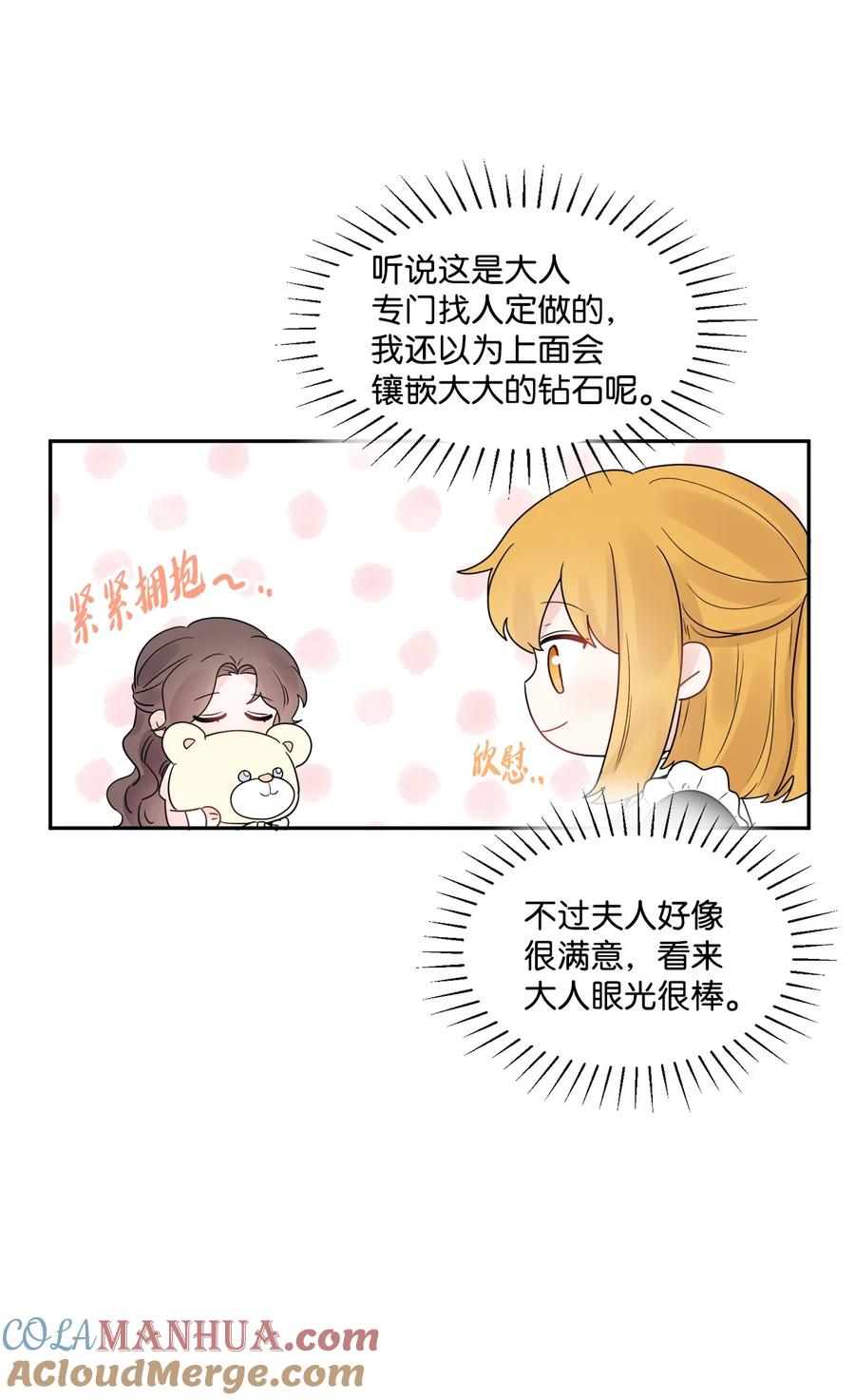 《被抛弃的女主迎来了幸福》04 小熊玩偶 第25页