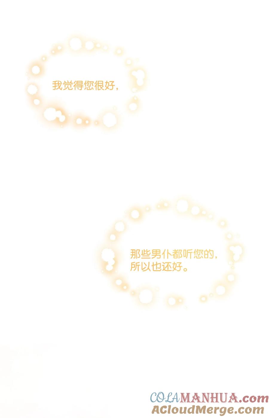 《被抛弃的女主迎来了幸福》04 小熊玩偶 第64页