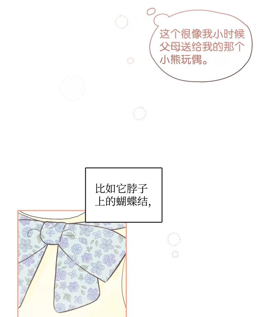 《被抛弃的女主迎来了幸福》04 小熊玩偶 第12页