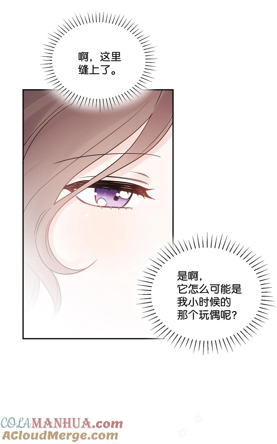 《被抛弃的女主迎来了幸福》04 小熊玩偶 第16页