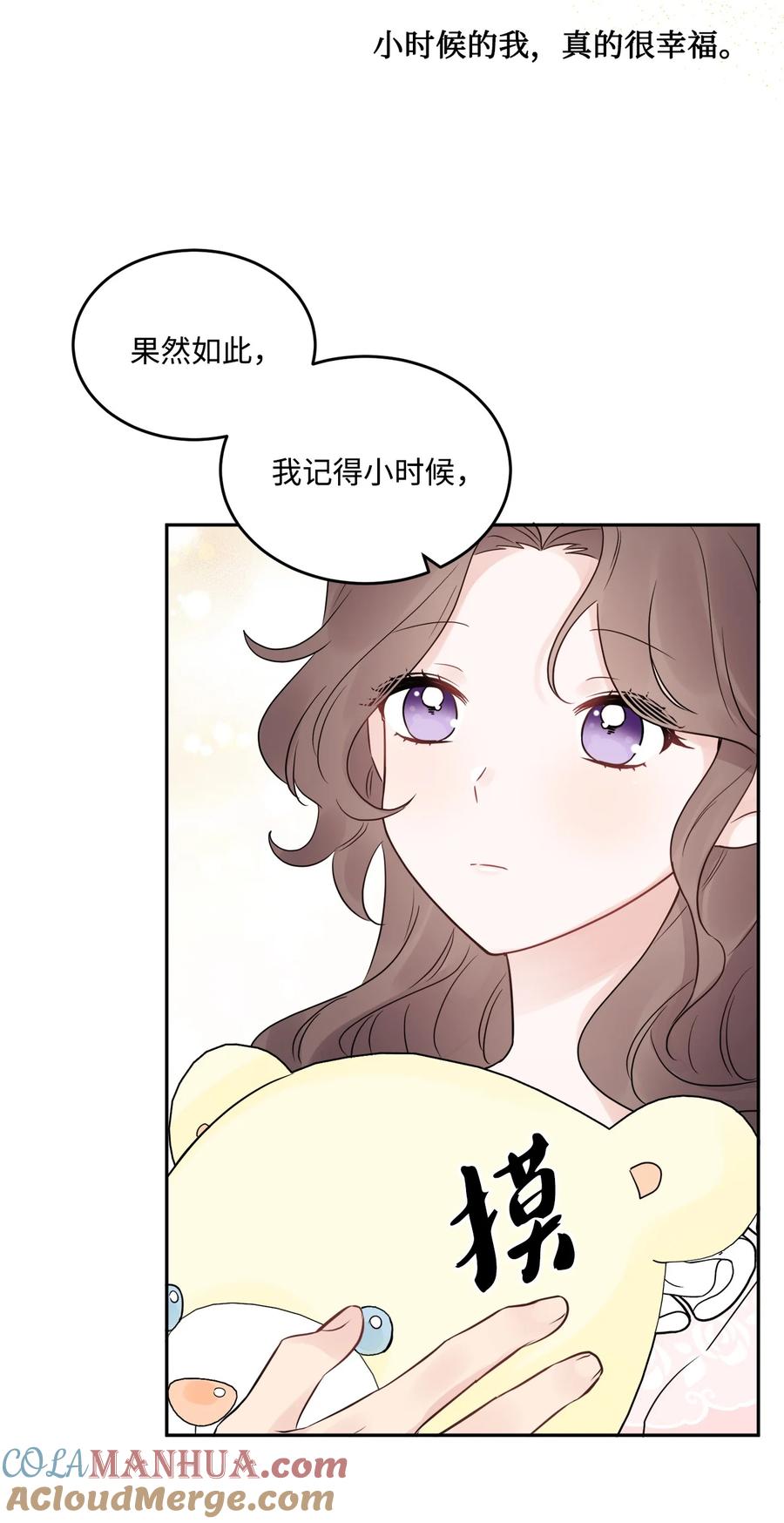 《被抛弃的女主迎来了幸福》04 小熊玩偶 第52页