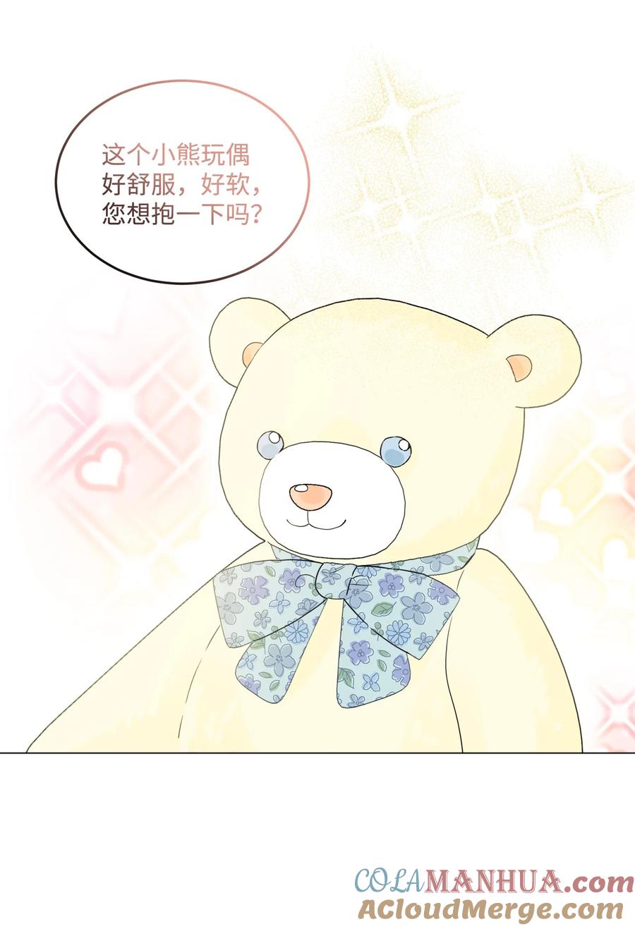 《被抛弃的女主迎来了幸福》04 小熊玩偶 第7页