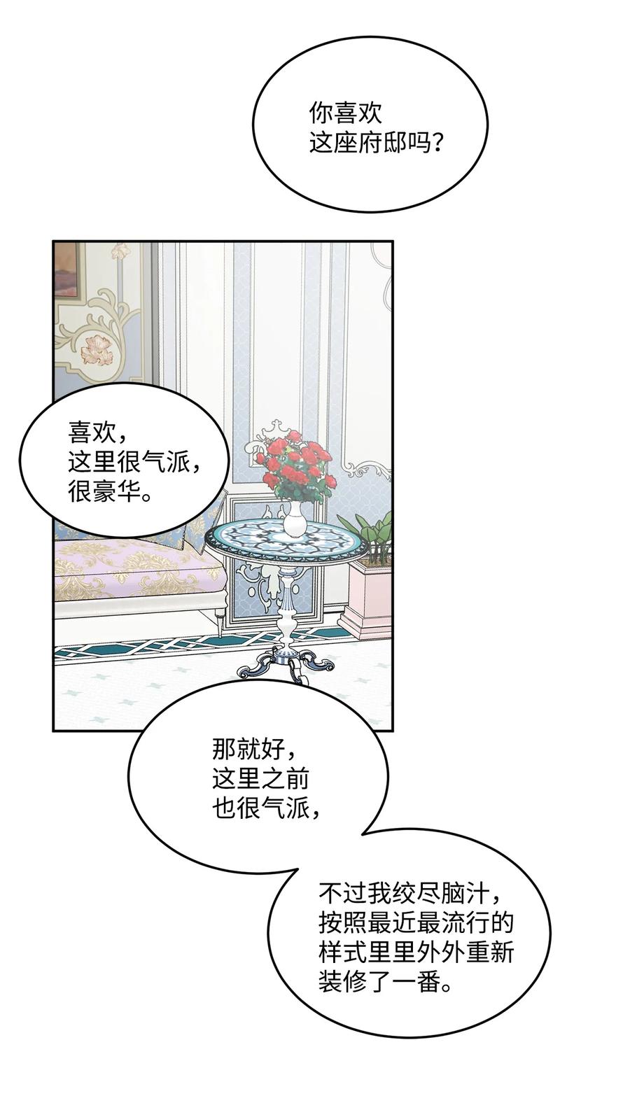《被抛弃的女主迎来了幸福》04 小熊玩偶 第57页