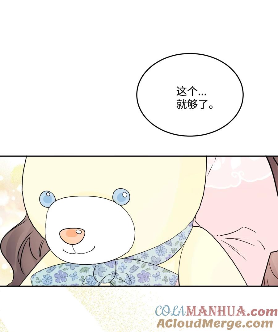 《被抛弃的女主迎来了幸福》04 小熊玩偶 第49页