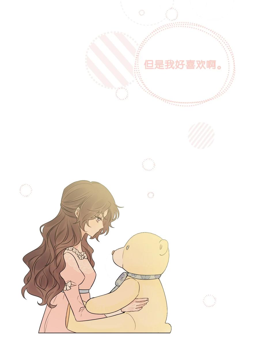 《被抛弃的女主迎来了幸福》04 小熊玩偶 第11页