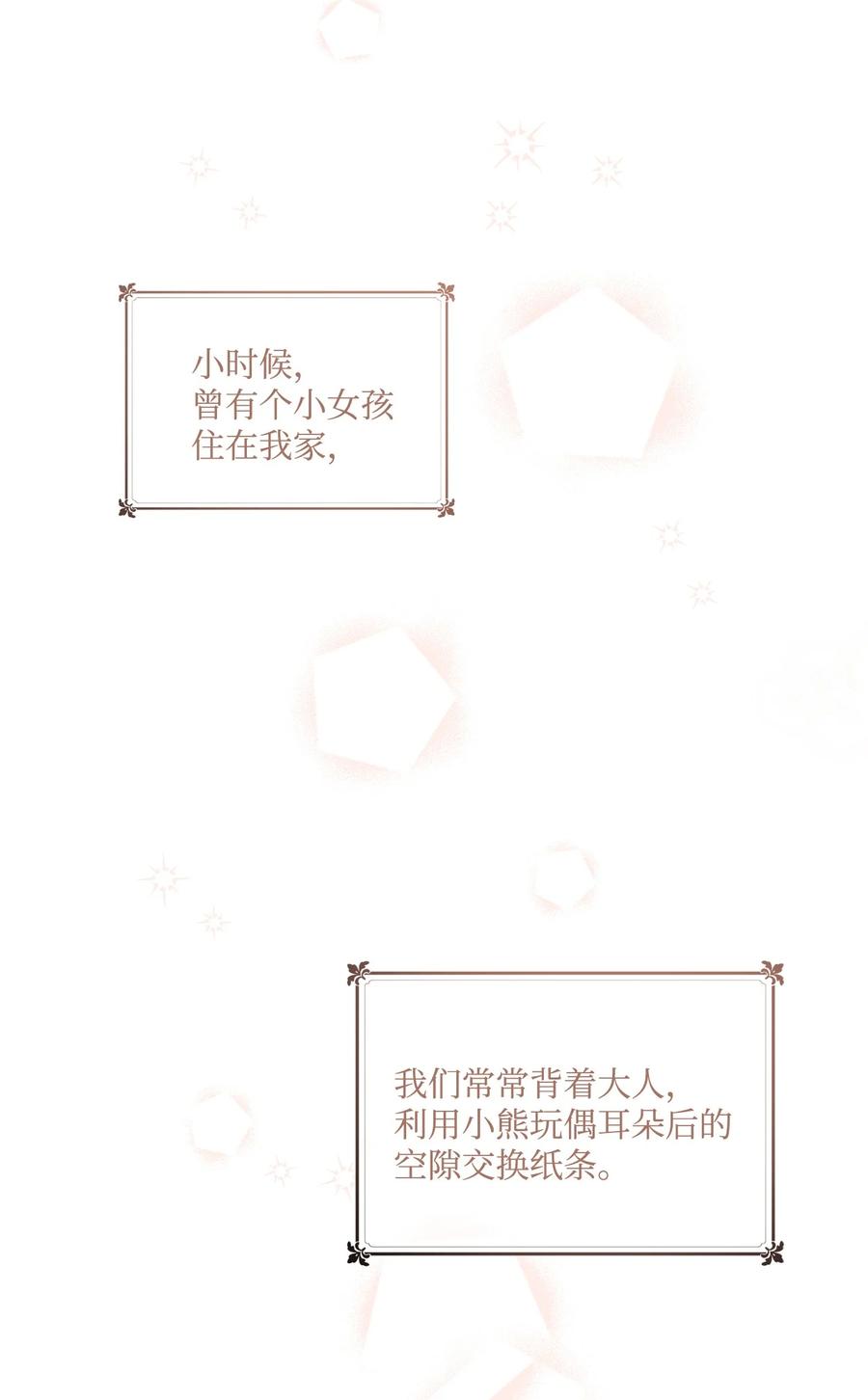 《被抛弃的女主迎来了幸福》04 小熊玩偶 第17页