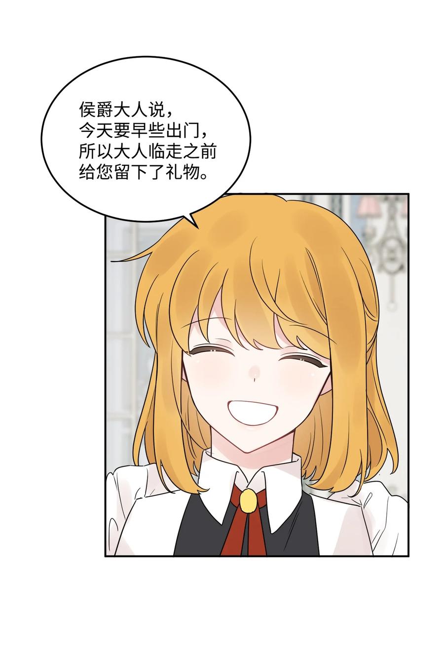 《被抛弃的女主迎来了幸福》04 小熊玩偶 第3页