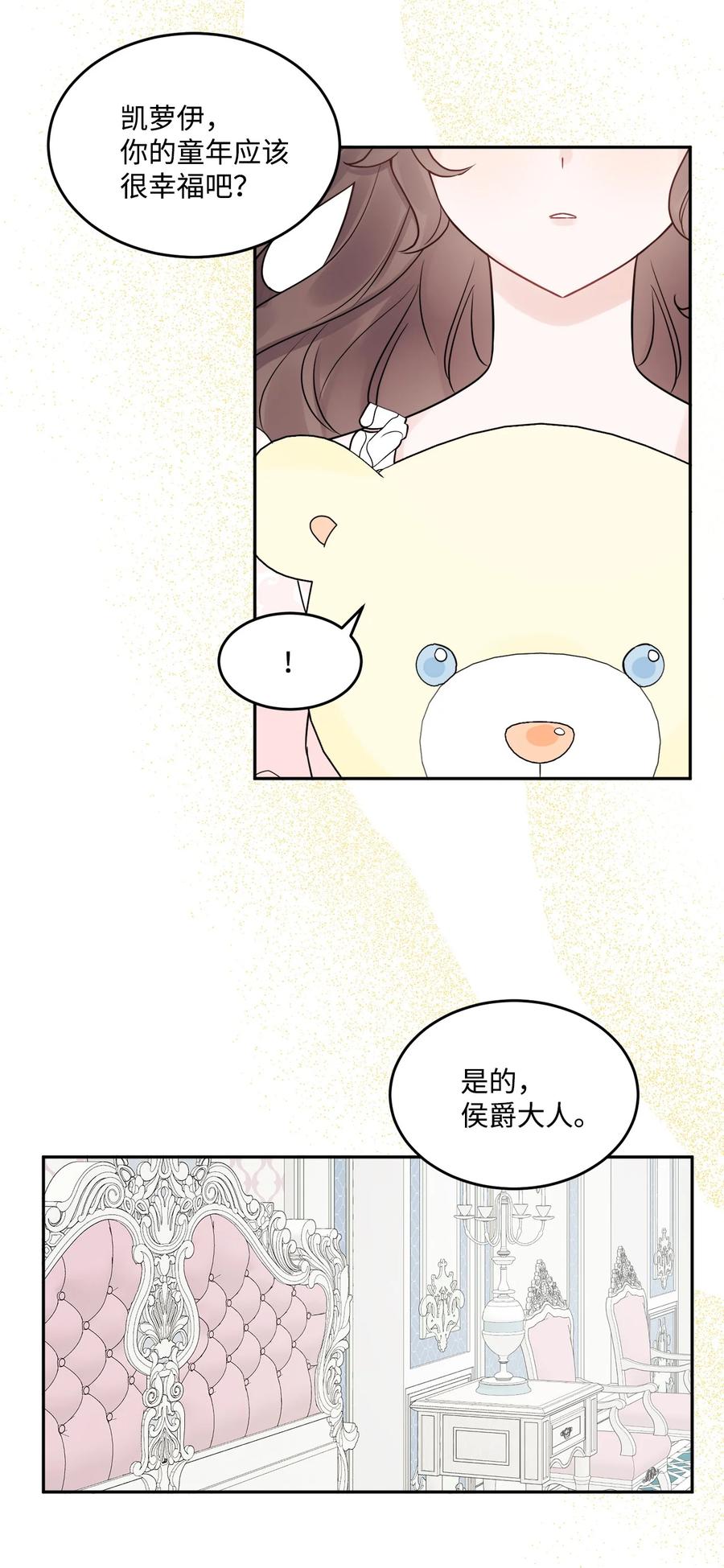 《被抛弃的女主迎来了幸福》04 小熊玩偶 第51页