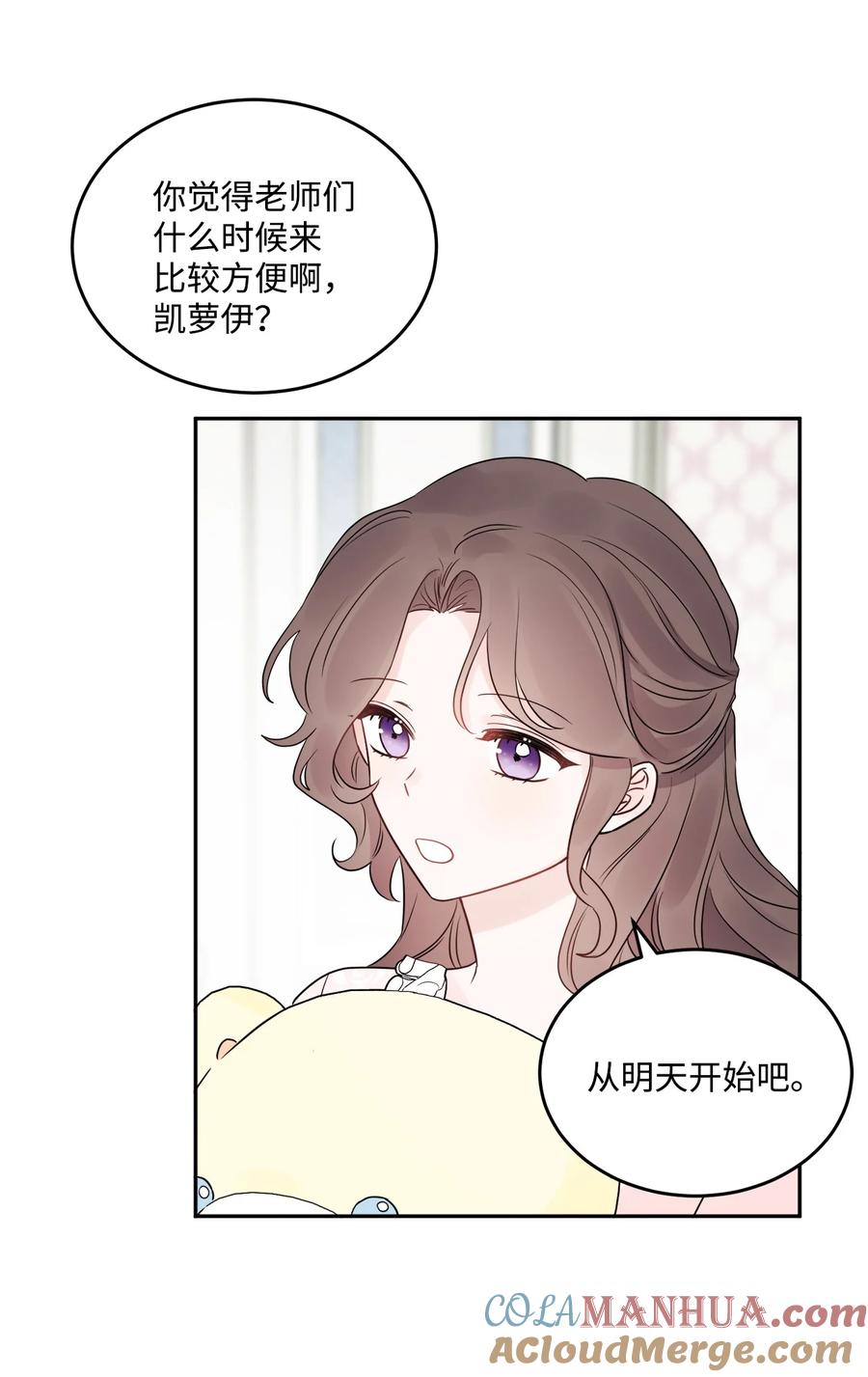 《被抛弃的女主迎来了幸福》04 小熊玩偶 第58页