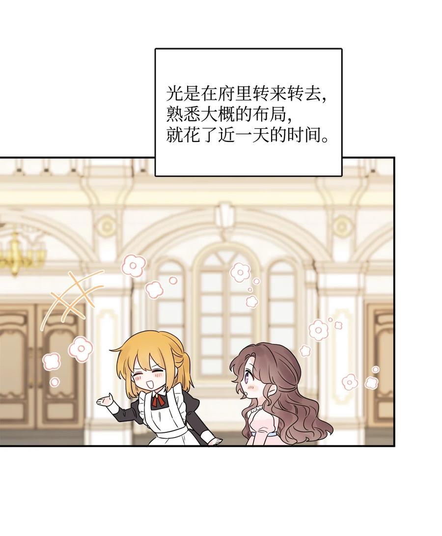 《被抛弃的女主迎来了幸福》04 小熊玩偶 第39页
