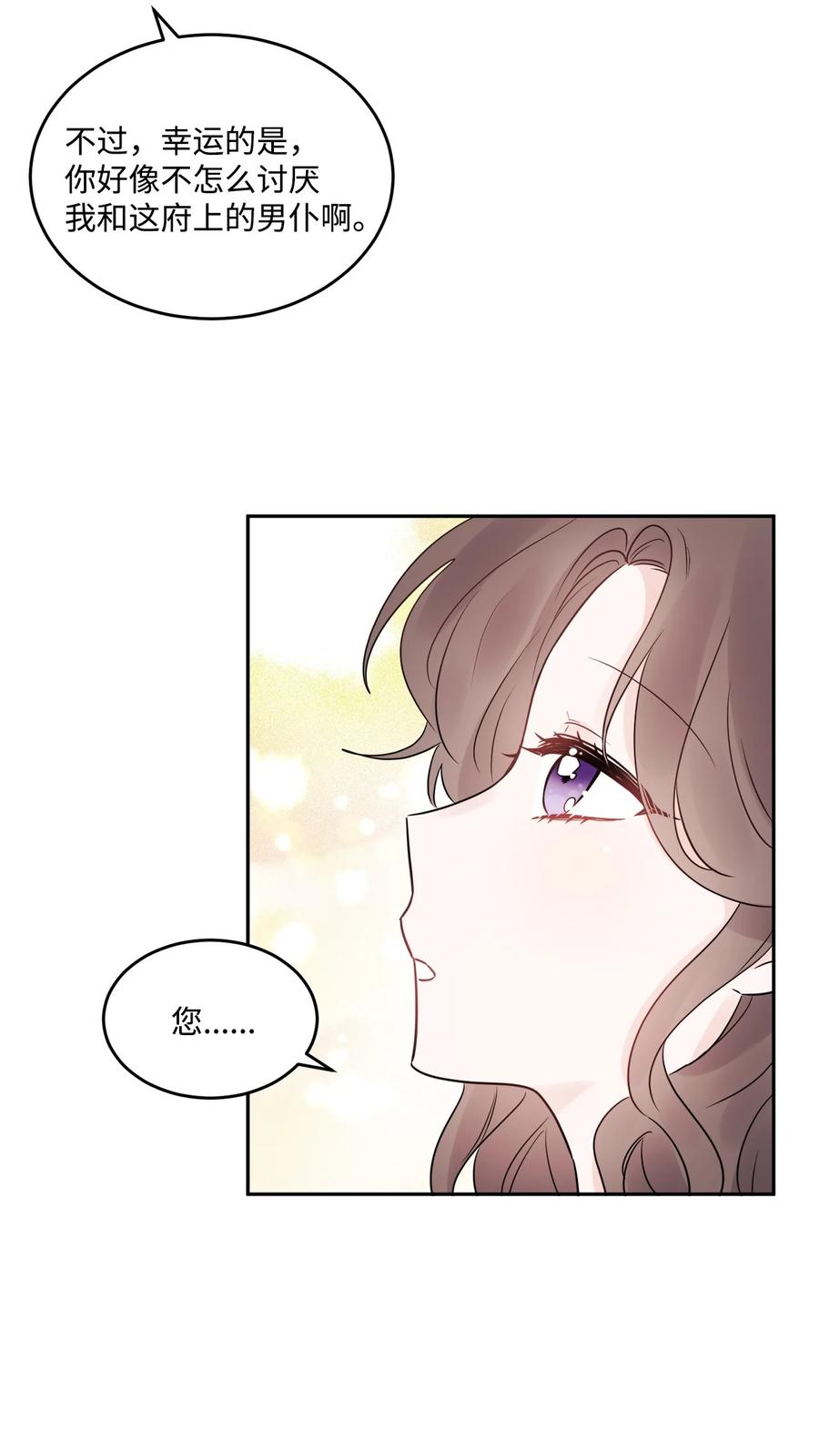 《被抛弃的女主迎来了幸福》04 小熊玩偶 第63页