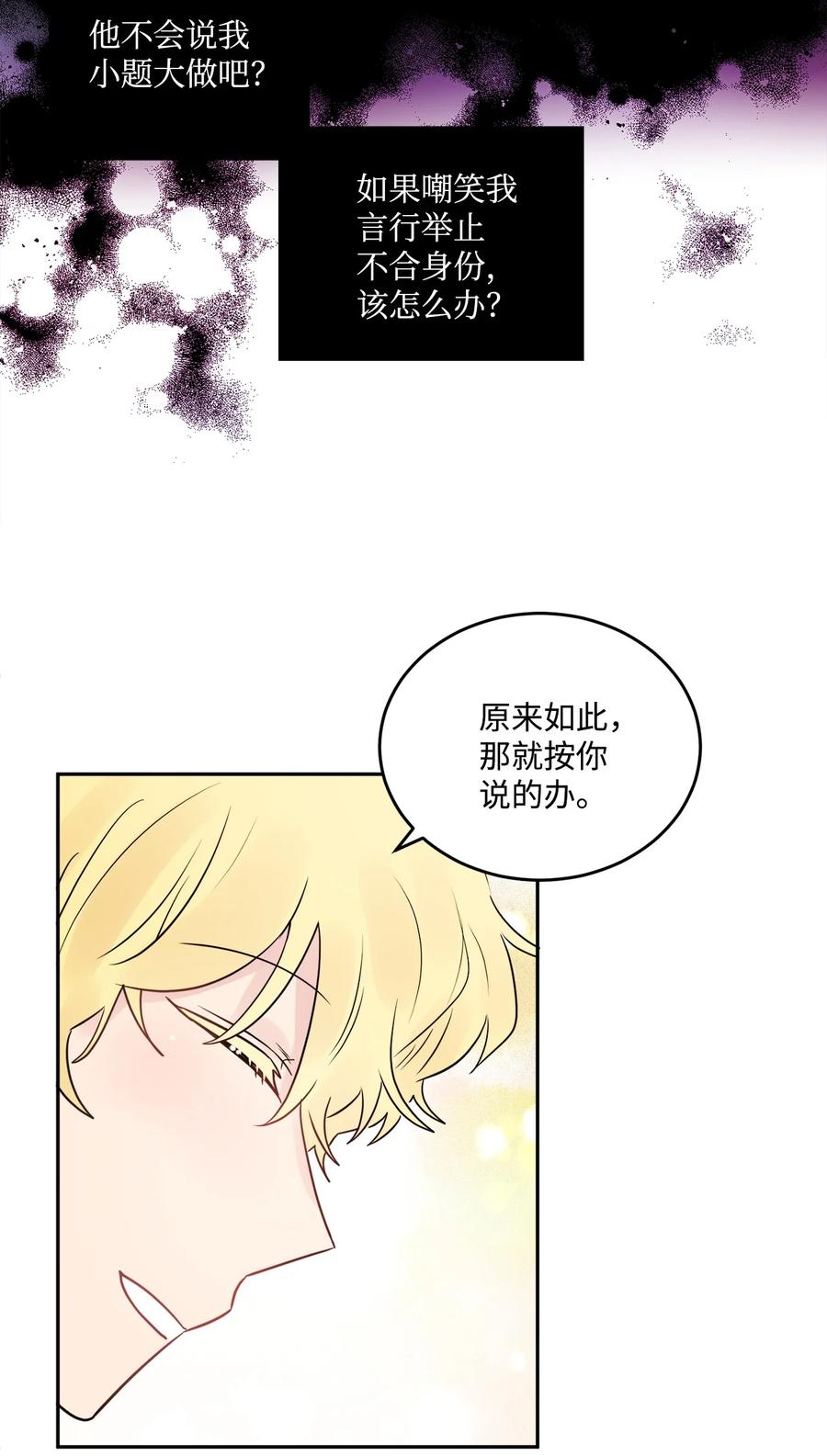 《被抛弃的女主迎来了幸福》04 小熊玩偶 第62页