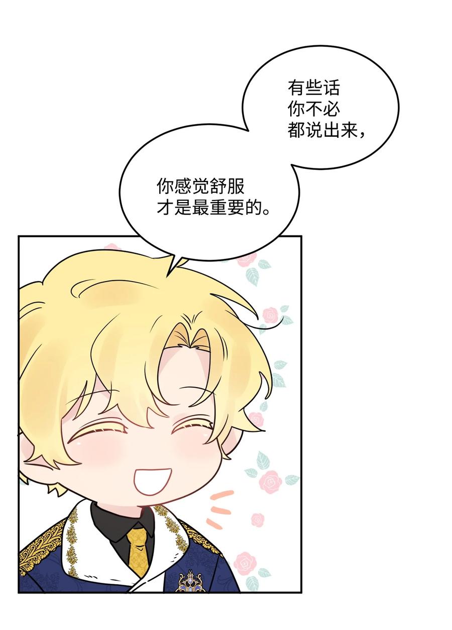 《被抛弃的女主迎来了幸福》04 小熊玩偶 第66页