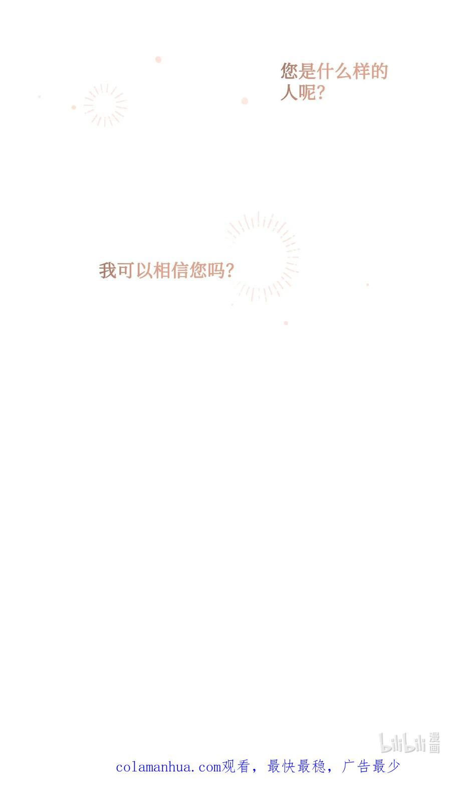 《被抛弃的女主迎来了幸福》04 小熊玩偶 第69页