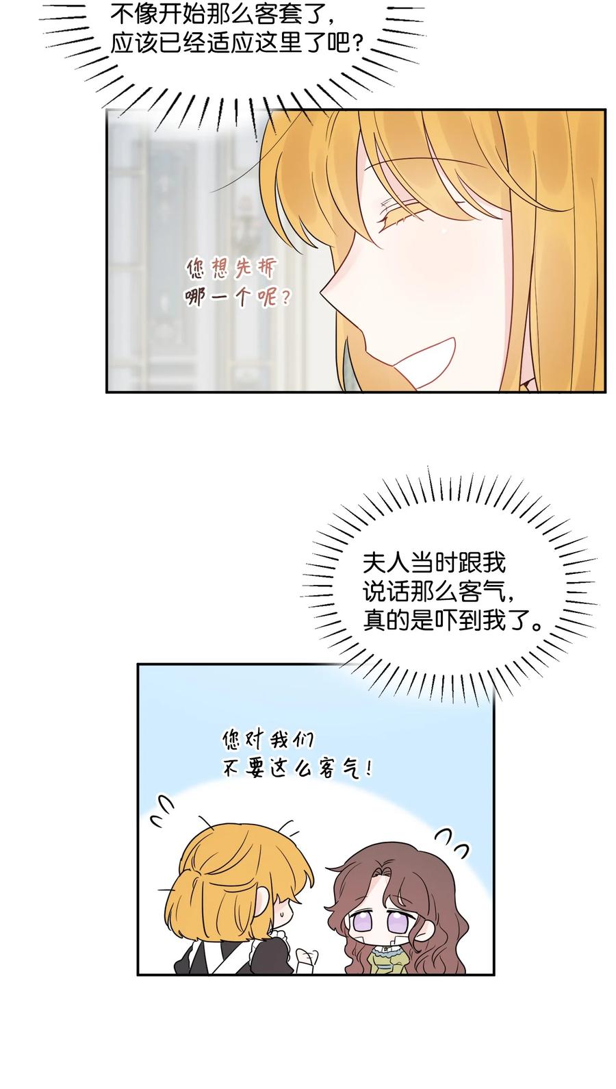 《被抛弃的女主迎来了幸福》04 小熊玩偶 第5页