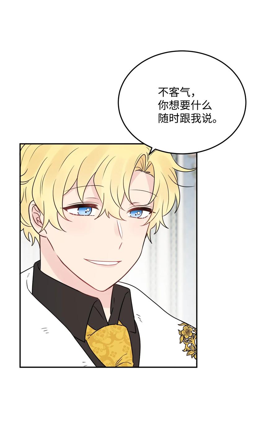 《被抛弃的女主迎来了幸福》04 小熊玩偶 第48页