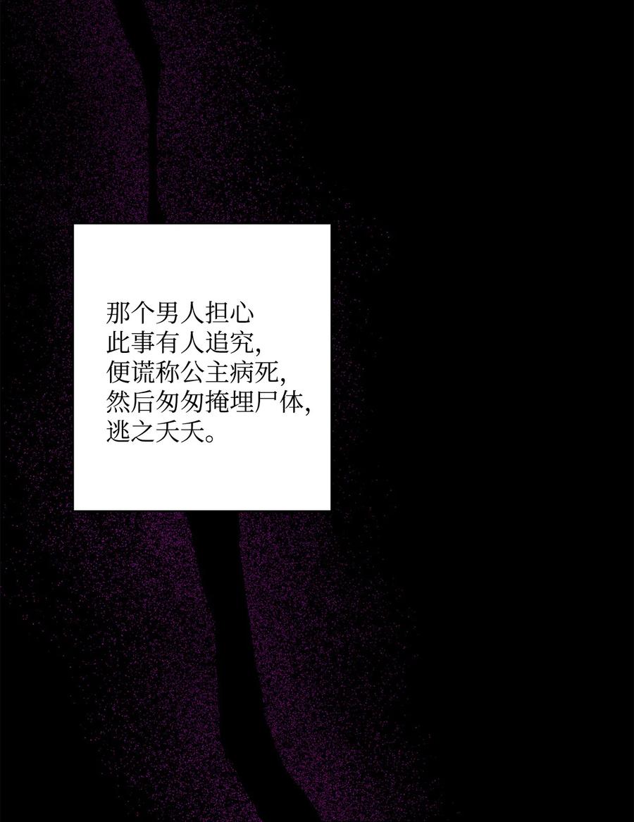 《被抛弃的女主迎来了幸福》58 奥莉薇娅惨死经历 第56页