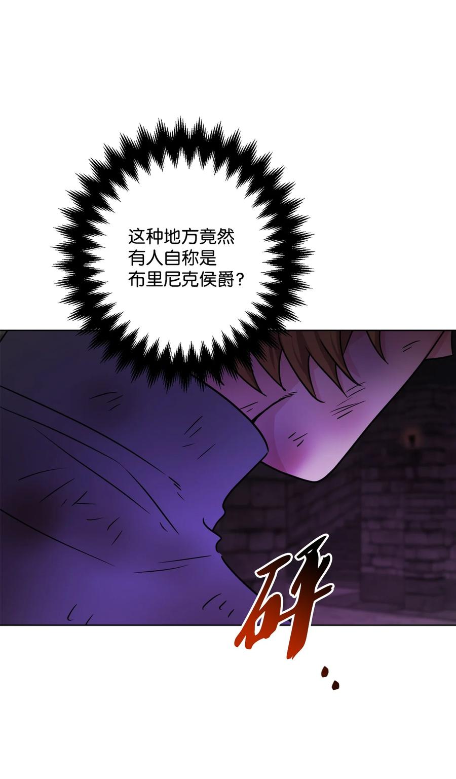 《被抛弃的女主迎来了幸福》58 奥莉薇娅惨死经历 第11页