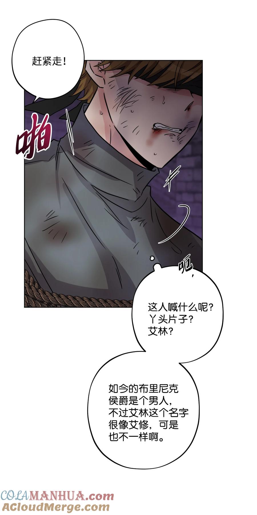 《被抛弃的女主迎来了幸福》58 奥莉薇娅惨死经历 第16页