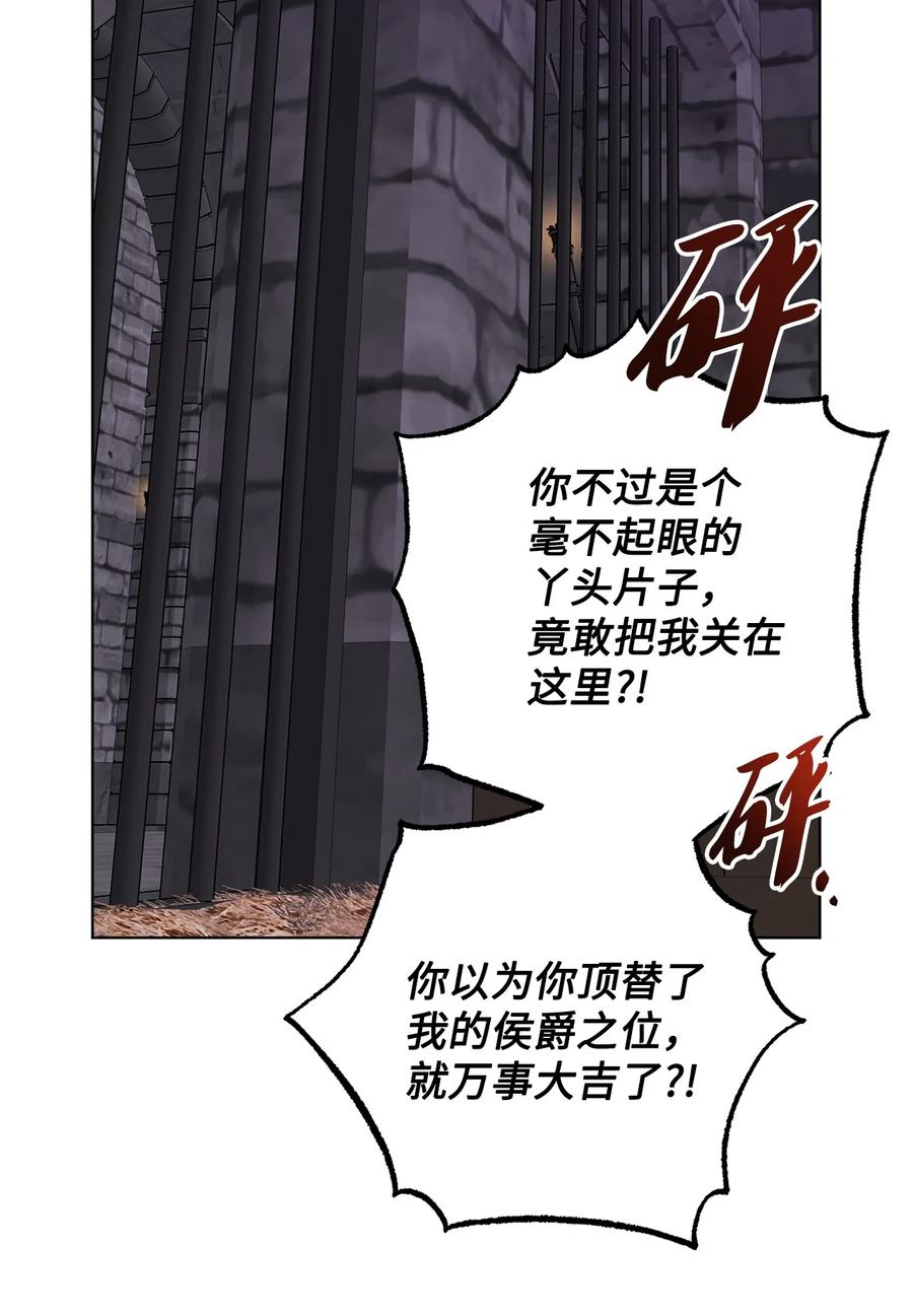 《被抛弃的女主迎来了幸福》58 奥莉薇娅惨死经历 第15页