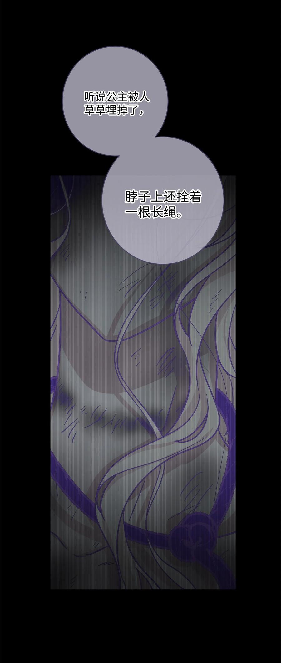 《被抛弃的女主迎来了幸福》58 奥莉薇娅惨死经历 第45页