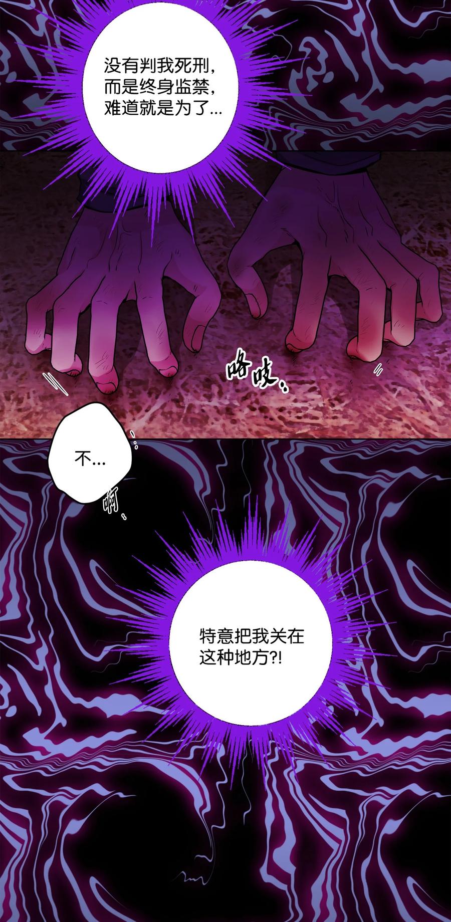 《被抛弃的女主迎来了幸福》58 奥莉薇娅惨死经历 第26页