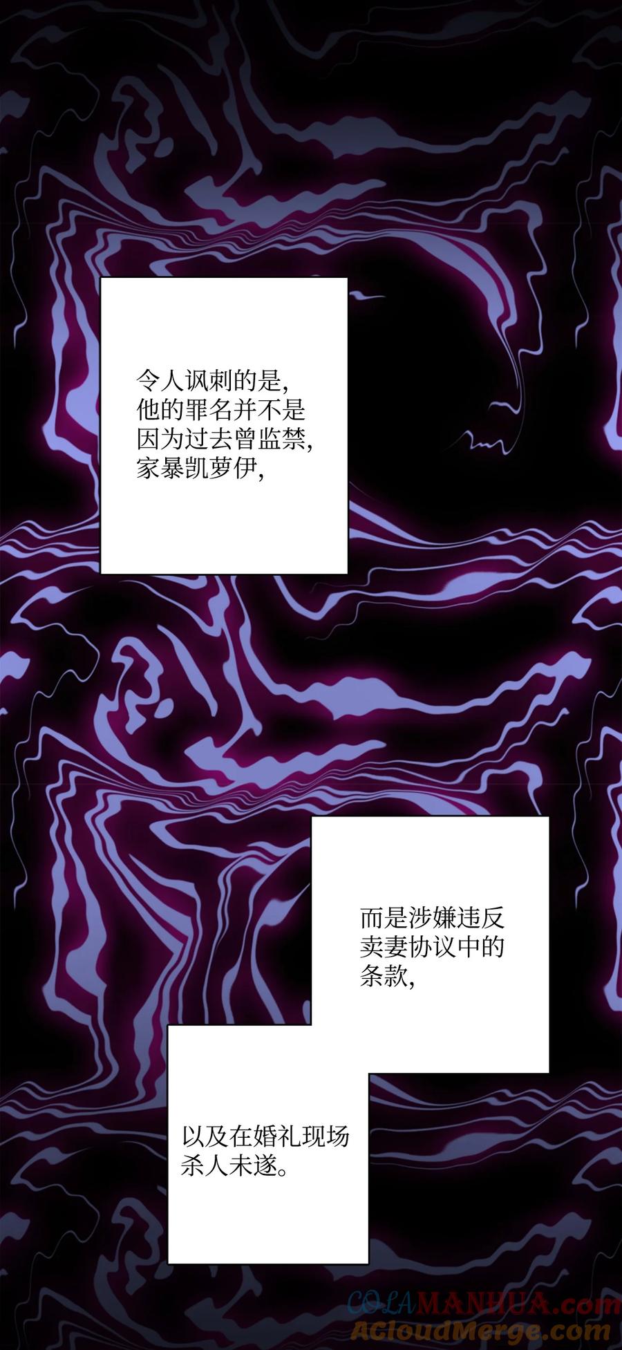 《被抛弃的女主迎来了幸福》58 奥莉薇娅惨死经历 第4页