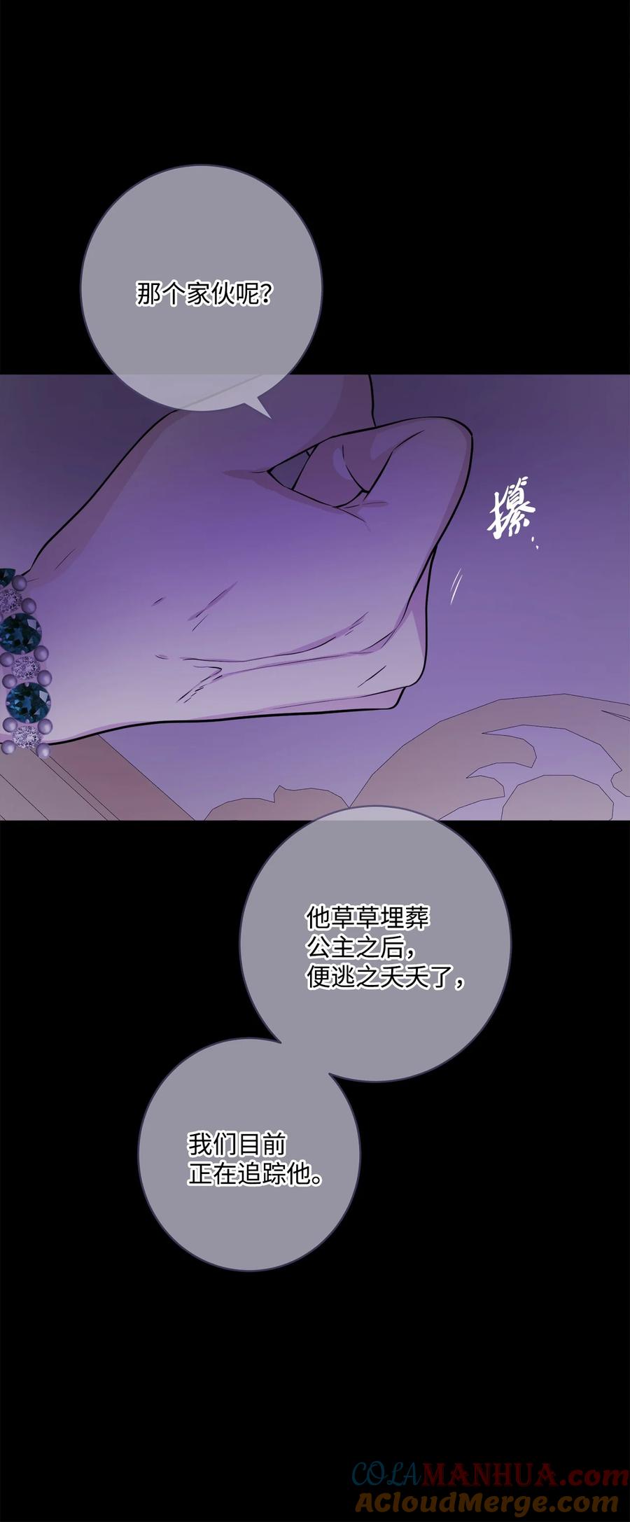 《被抛弃的女主迎来了幸福》58 奥莉薇娅惨死经历 第46页